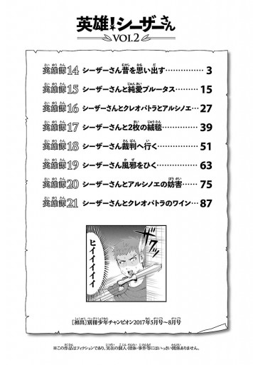 英雄 シーザーさん 2 漫画 無料試し読みなら 電子書籍ストア ブックライブ 英雄 シーザーさん 2 漫画 無料試し読みなら 電子書籍ストア ブックライブ