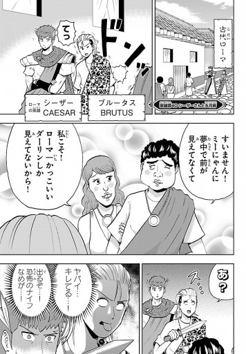 英雄 シーザーさん ６ 大江しんいちろう 漫画 無料試し読みなら 電子書籍ストア ブックライブ