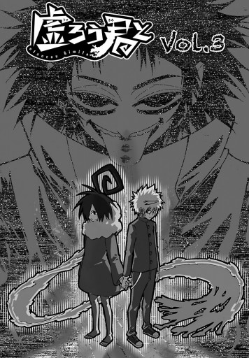 虚ろう君と 3 最新刊 漫画 無料試し読みなら 電子書籍ストア ブックライブ 虚ろう君と 3 最新刊 漫画 無料試し読みなら 電子書籍ストア ブックライブ