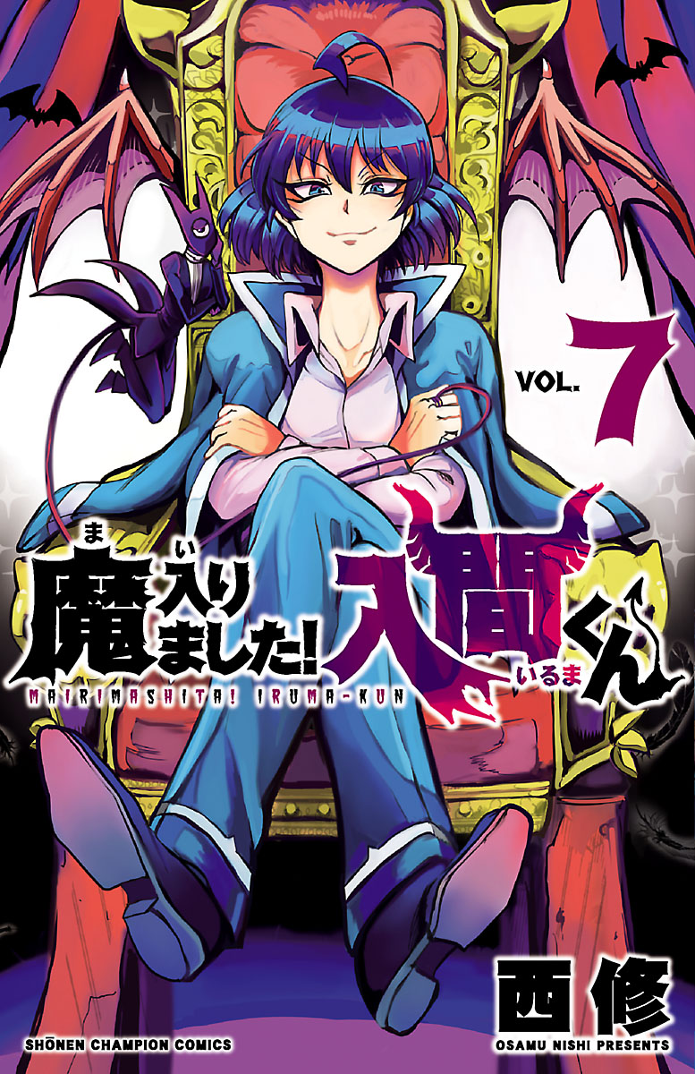 魔入りました 入間くん ７ 漫画 無料試し読みなら 電子書籍ストア ブックライブ