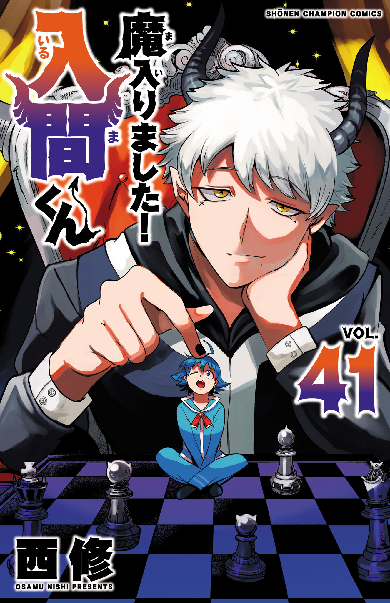 魔入りました！入間くん 1(7~9・27抜き)~35巻 西修 初版あり