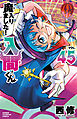 魔入りました！入間くん 45