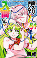 魔入りました！入間くん　51