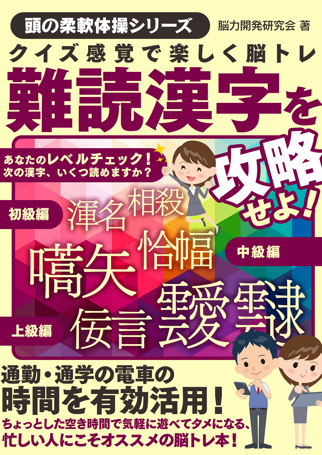 感じる漢字の大クイズ/朝日ソノラマ/漢字文化研究会 - www ...