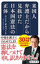 日本人が知っておくべき 日本国憲法 の話 Kazuya 漫画 無料試し読みなら 電子書籍ストア ブックライブ