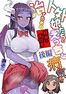 人外娘たちのえっちな病気を治すための簡単なお仕事　後編