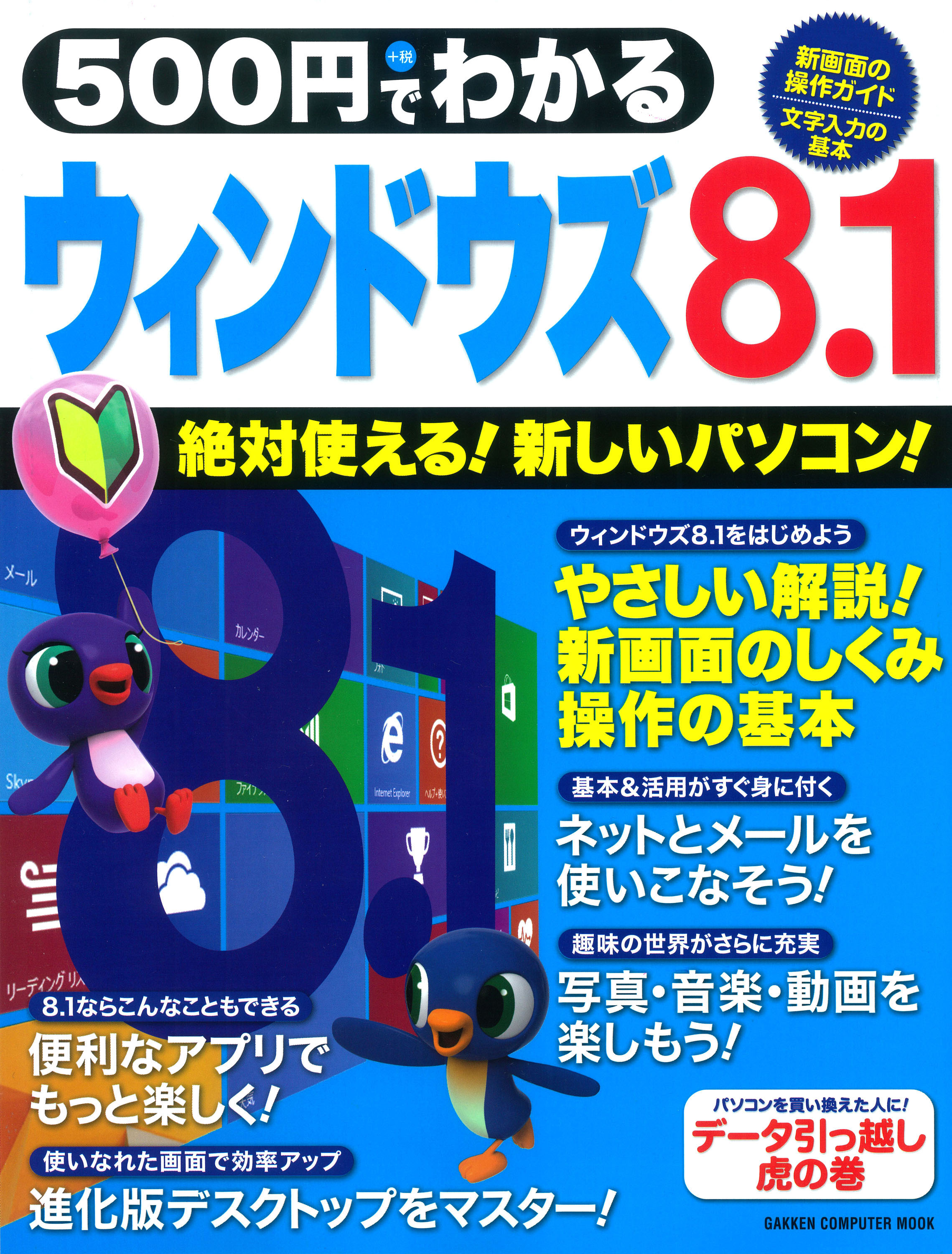 エクセル基本上達テクニック〈全手順解説〉 ・Windows10