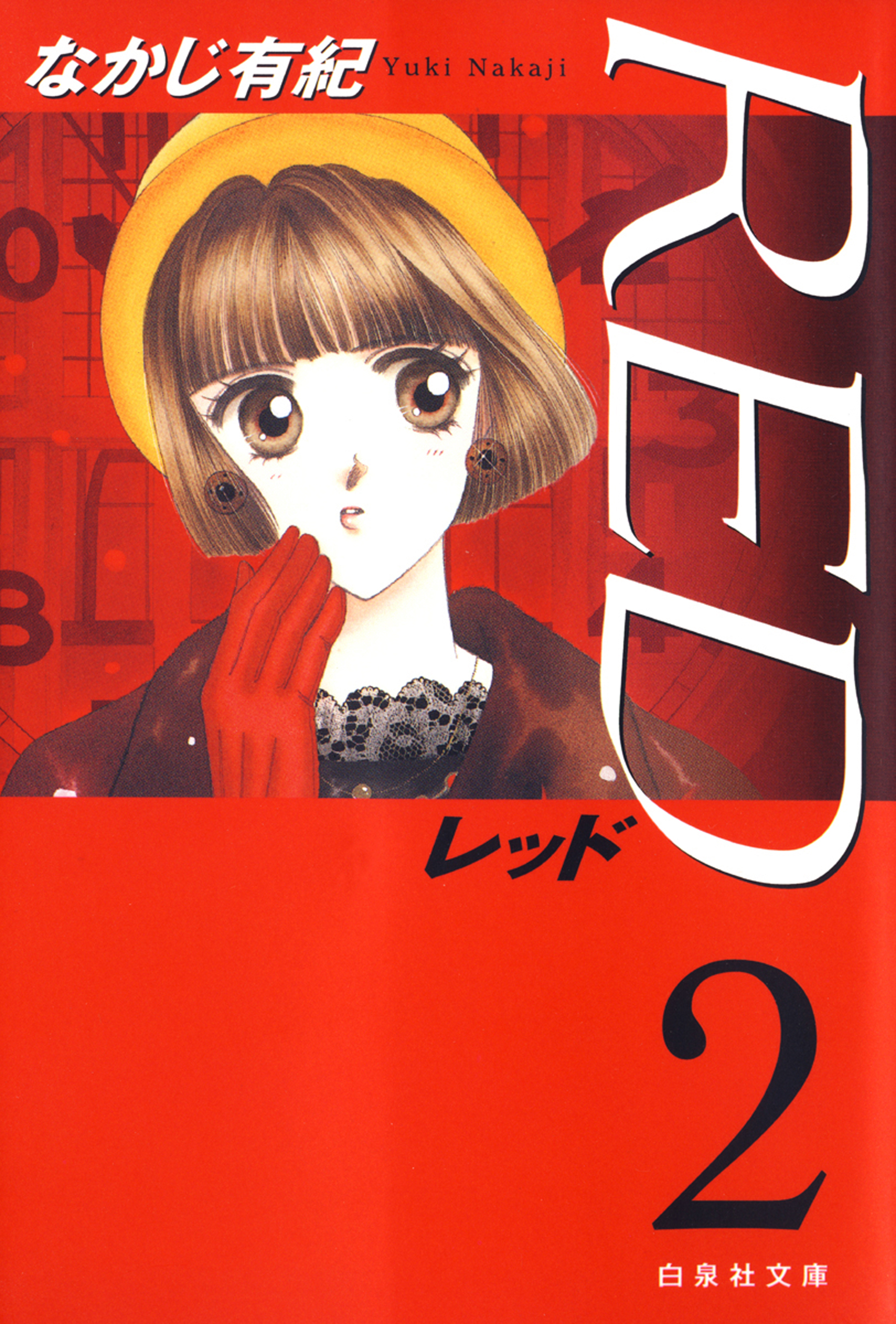 Red 2巻 最新刊 漫画 無料試し読みなら 電子書籍ストア ブックライブ