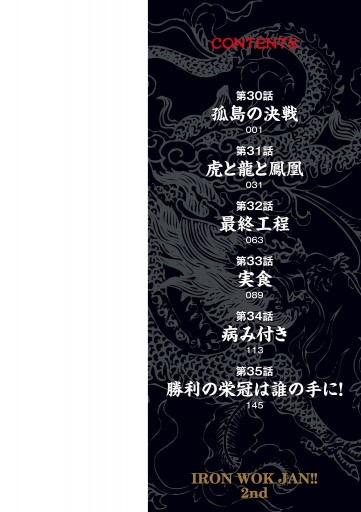 鉄鍋のジャン 2nd 7 最新刊 漫画 無料試し読みなら 電子書籍ストア ブックライブ 鉄鍋のジャン 2nd 7 最新刊 漫画 無料試し読みなら 電子書籍ストア ブックライブ