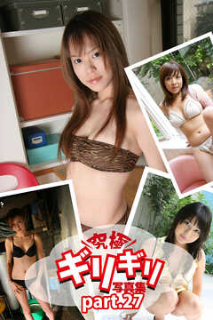 究極ギリギリ写真集　コスプレTheBest！　Part.27