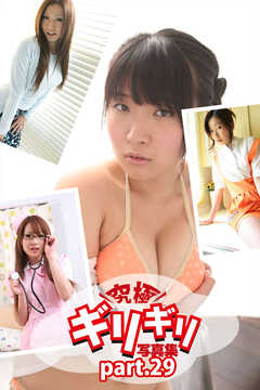 究極ギリギリ写真集　コスプレTheBest！　Part.29