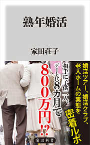 家田荘子の一覧 - 漫画・無料試し読みなら、電子書籍ストア ブックライブ