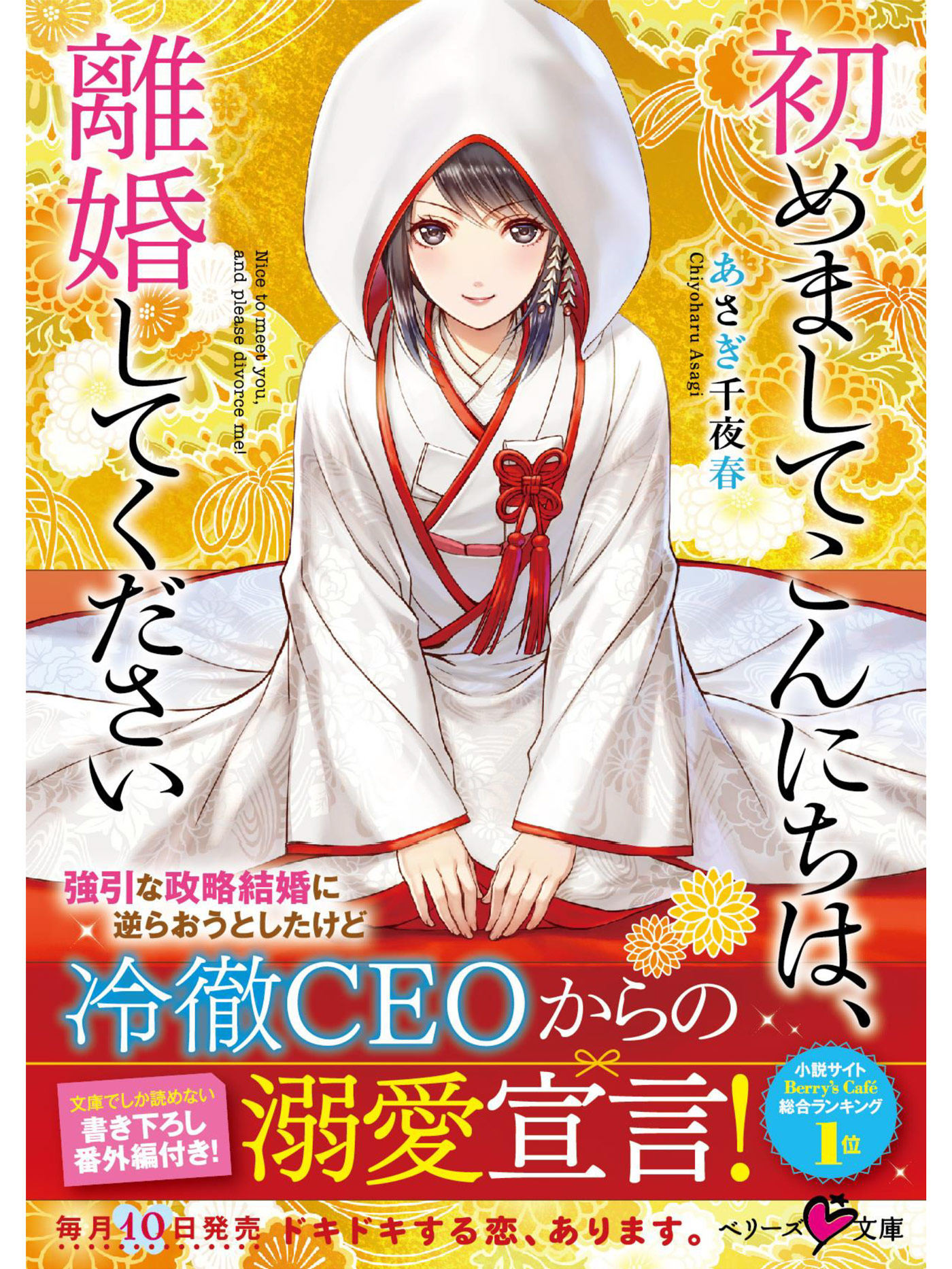 初めましてこんにちは 離婚してください 漫画 無料試し読みなら 電子書籍ストア ブックライブ