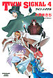 TWIN SIGNAL（4）