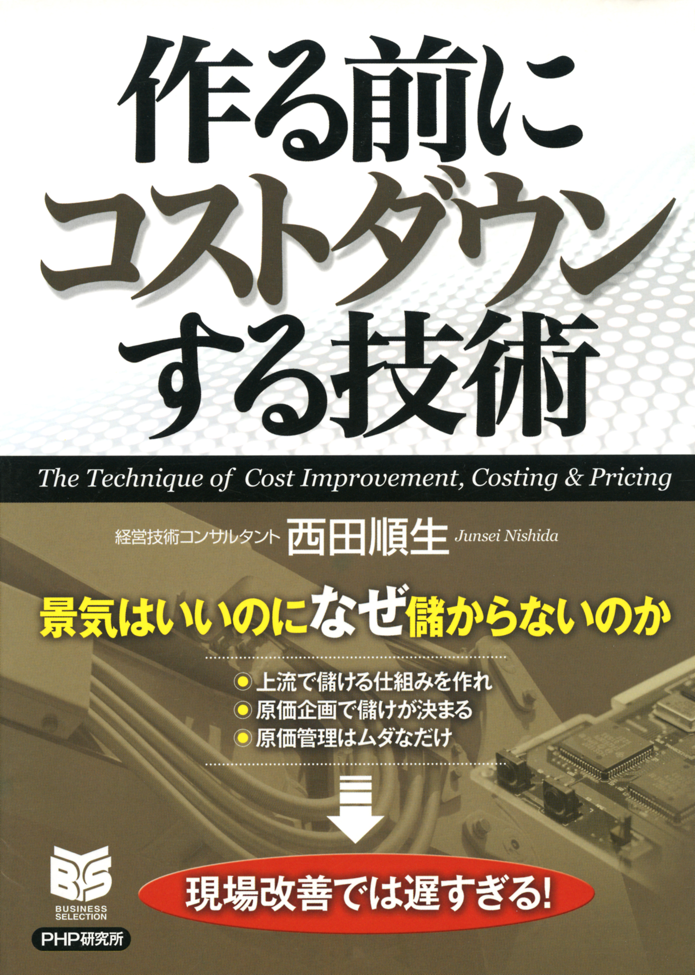 技術コスト