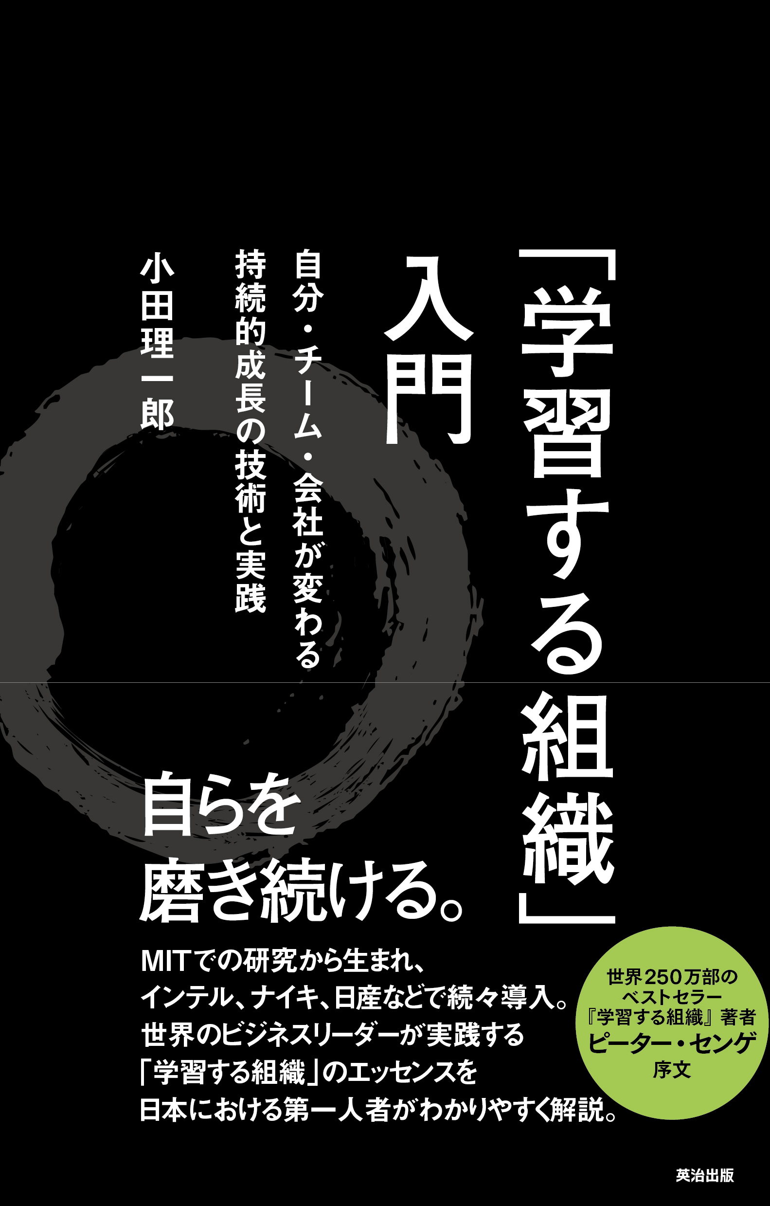 学習する組織 システム思考で未来を創造する 2022年のクリスマス