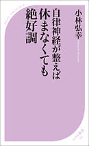 これ だけ意識すればきれいになる 自律神経美人をつくる126の習慣 小林弘幸 漫画 無料試し読みなら 電子書籍ストア ブックライブ