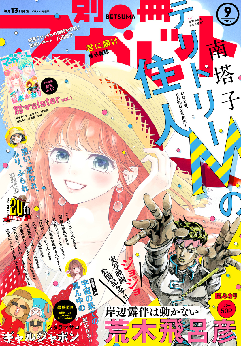 別冊マーガレット 17年9月号 漫画 無料試し読みなら 電子書籍ストア ブックライブ