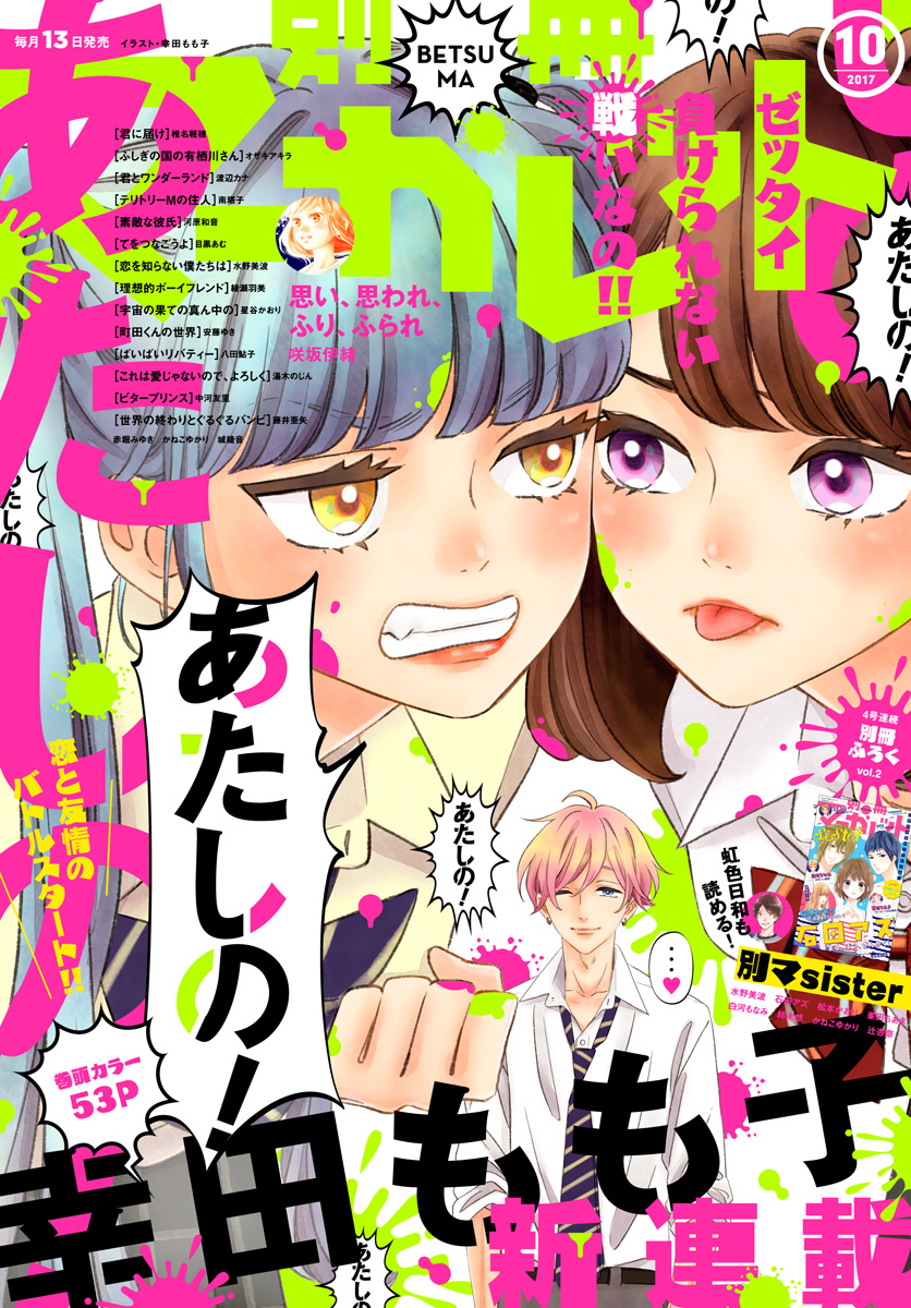 別冊マーガレット 17年10月号 漫画 無料試し読みなら 電子書籍ストア ブックライブ