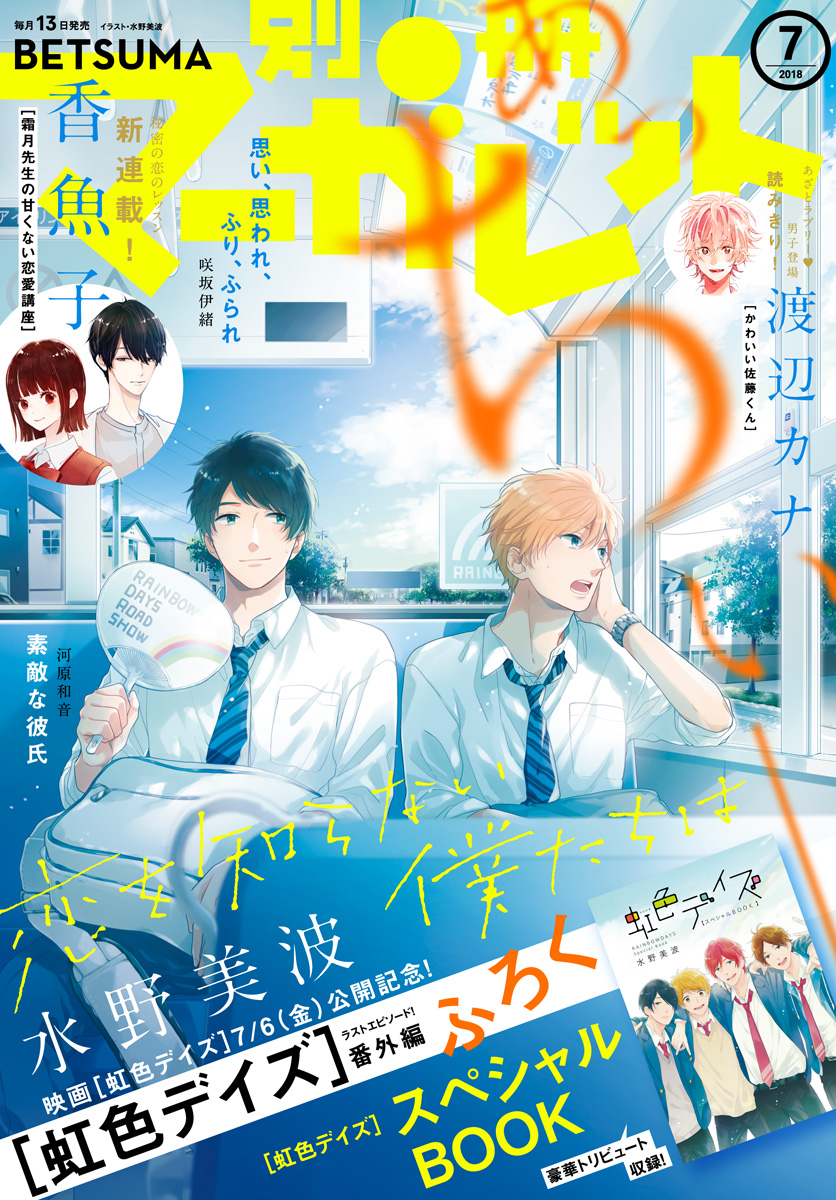 別冊マーガレット 18年7月号 別冊マーガレット編集部 漫画 無料試し読みなら 電子書籍ストア ブックライブ