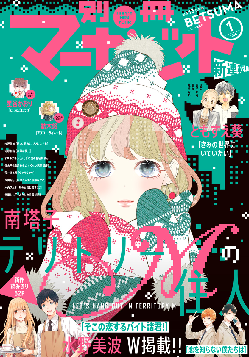 別冊マーガレット 19年1月号 漫画 無料試し読みなら 電子書籍ストア ブックライブ