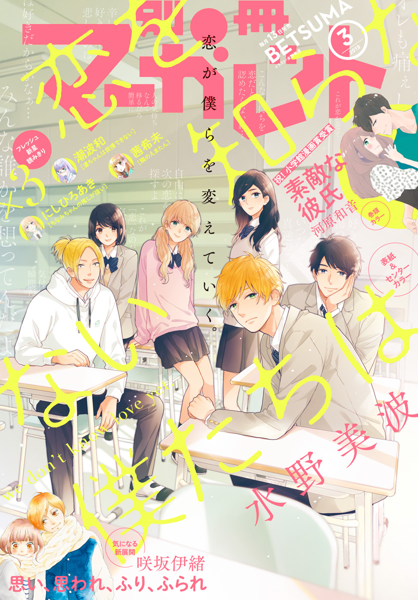 別冊マーガレット 19年3月号 漫画 無料試し読みなら 電子書籍ストア ブックライブ