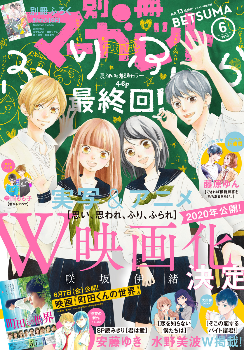 別冊マーガレット 2019年6月号 - 別冊マーガレット編集部 - 漫画・無料