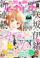 別冊マーガレット 漫画無料試し読みならブッコミ