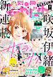 別冊マーガレット 2021年3月号