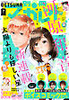 別冊マーガレット 2021年7月号