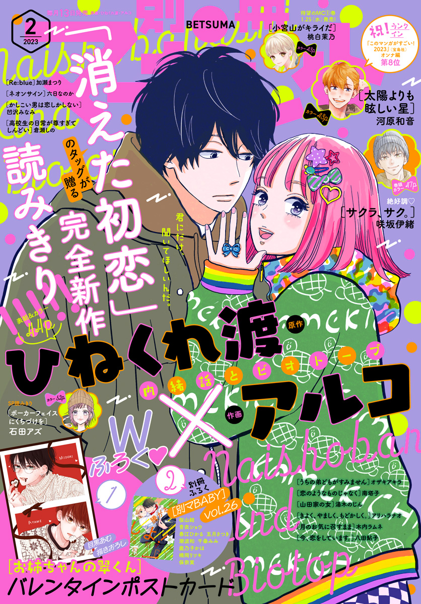 別冊マーガレット 2023年2月号 - 別冊マーガレット編集部 - 漫画