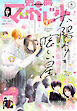 別冊マーガレット 2023年4月号