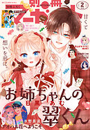 別冊マーガレット 2023年3月号 - 別冊マーガレット編集部 - 少女マンガ・無料試し読みなら、電子書籍・コミックストア ブックライブ