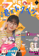 別冊マーガレット 2025年7月号
