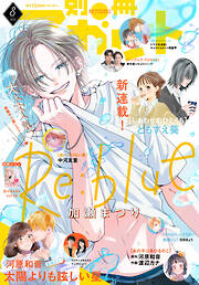 別冊マーガレット