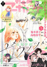 別冊マーガレット