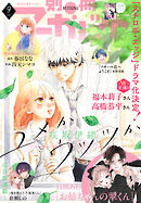 別冊マーガレット 2025年9月号