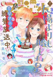 別冊マーガレット