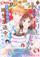 別冊マーガレット 2025年11月号