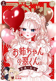 別冊マーガレット