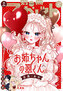 別冊マーガレット 2026年2月号