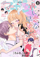 別冊マーガレット