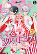 別冊マーガレット 2026年5月号