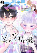 別冊マーガレット 2026年6月号