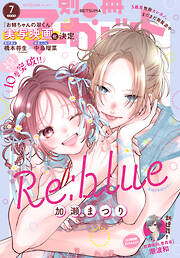 別冊マーガレット