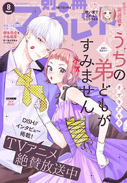 別冊マーガレット