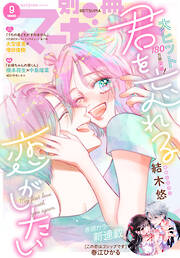 別冊マーガレット