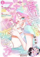 別冊マーガレット 2026年9月号