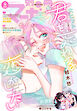別冊マーガレット 2026年9月号