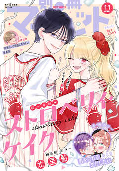別冊マーガレット